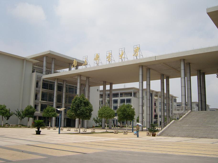 南京郵電學院