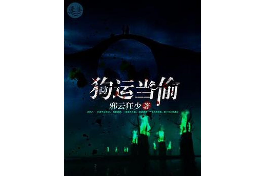 狗運當偷 狗運當偷