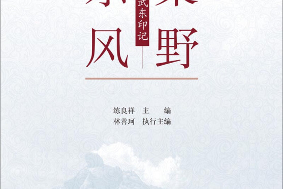 梁野東風 梁野東風