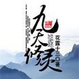 九天修靈 九天修靈