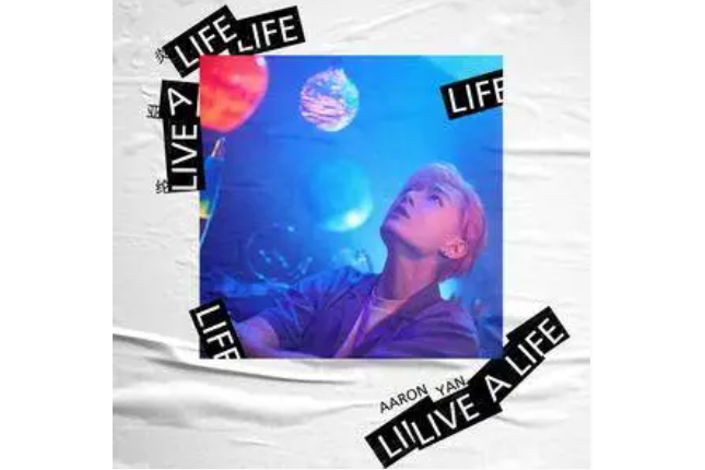 Live A Life(炎亞綸演唱歌曲) Live A Life(炎亞綸演唱歌曲)