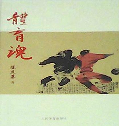 體育魂 體育魂
