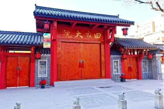 田家大院(長春市歷史文化街區) 田家大院(長春市歷史文化街區)