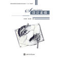 設計素描(安明明、吳玉峰編著書籍) 設計素描(安明明、吳玉峰編著書籍)