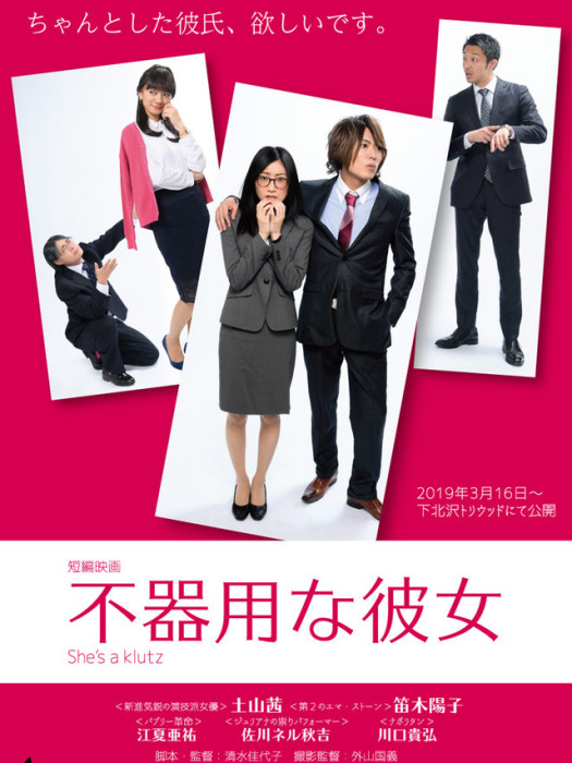 笨拙的她 笨拙的她