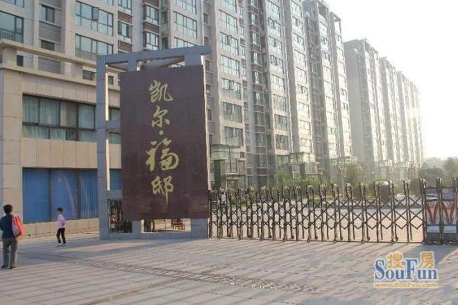 凱爾福邸 凱爾福邸
