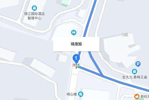 錦康路 錦康路