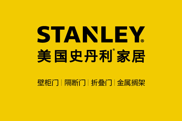 史丹利集團新logo