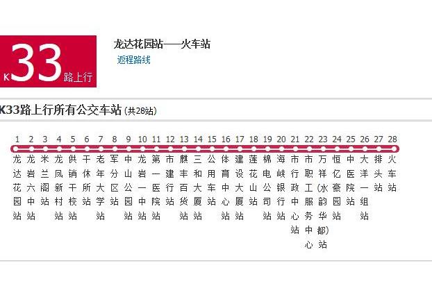 龍巖公交K33路 龍巖公交K33路