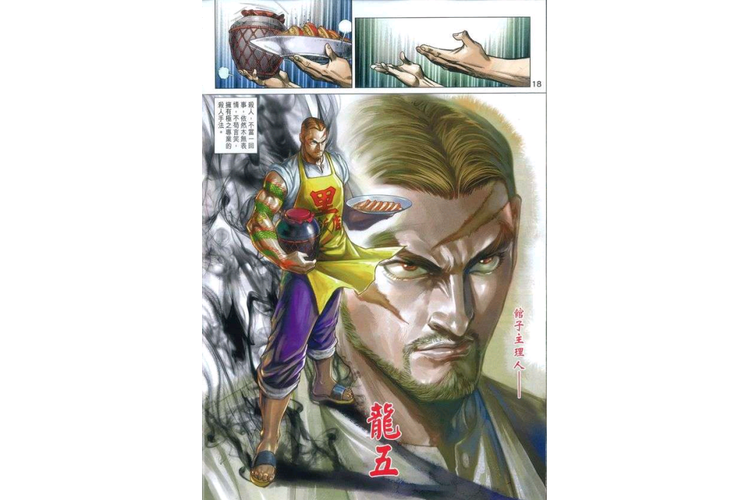 龍五(漫畫《新著龍虎門》中的角色) 龍五(漫畫《新著龍虎門》中的角色)