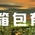 歐森 歐森