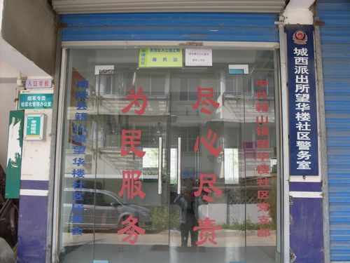 望華樓村 望華樓村