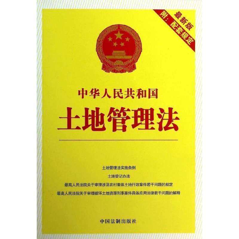 湖南省實施<中華人民共和國土地管理法>辦法》
