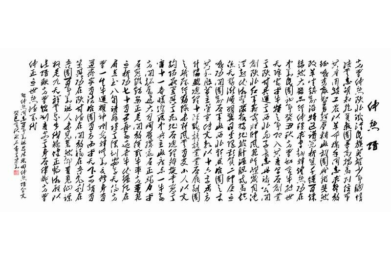 仲勛賦 仲勛賦
