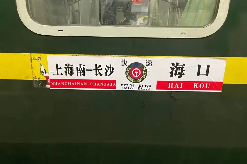 K377/K380次列車 K377/K380次列車