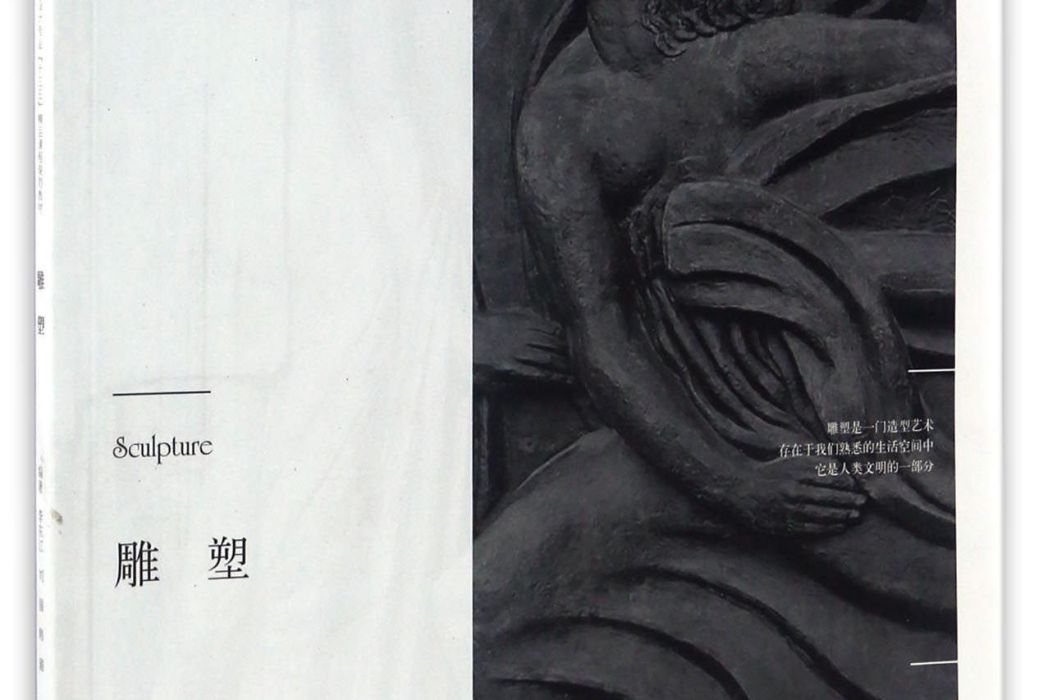 雕塑(書籍) 雕塑(書籍)