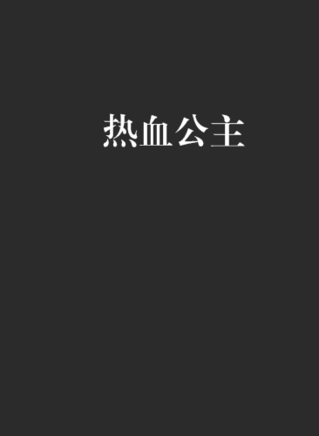 趙智妍