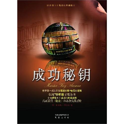 成功秘鑰 成功秘鑰