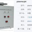 OPS(蘇州市奧普斯電漿科技有限公司) OPS(蘇州市奧普斯電漿科技有限公司)
