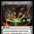 淬毒(《陣面對決》中的卡牌) 淬毒(《陣面對決》中的卡牌)