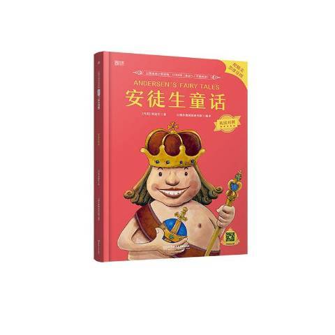 安徒生童話(2021年北京理工大學出版社出版的圖書) 安徒生童話(2021年北京理工大學出版社出版的圖書)