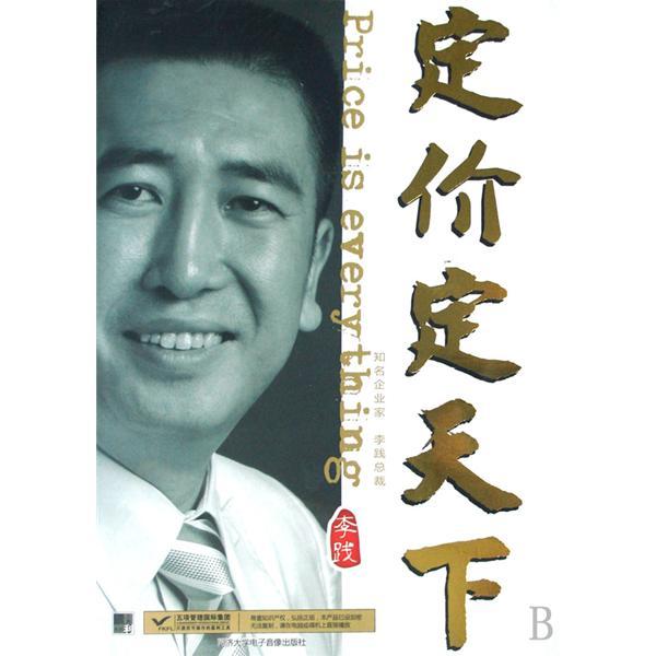 定價定天下 定價定天下