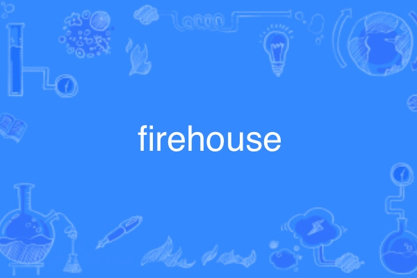 Firehouse(英語單詞) Firehouse(英語單詞)