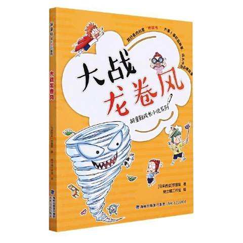 大戰龍捲風 大戰龍捲風