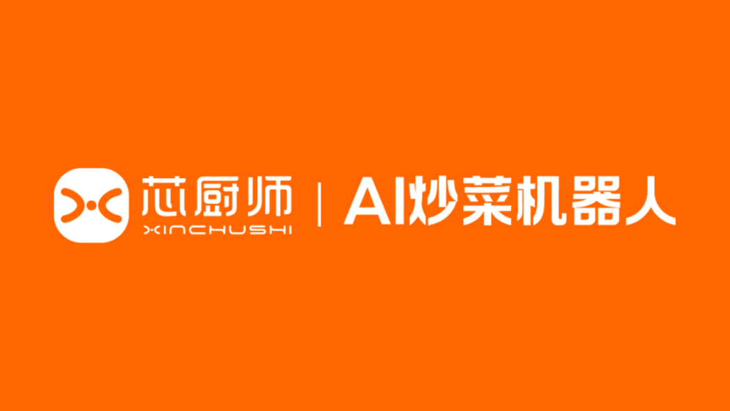 芯廚師