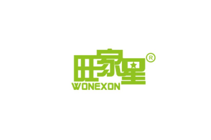 旺家星 WONEXON 旺家星 WONEXON