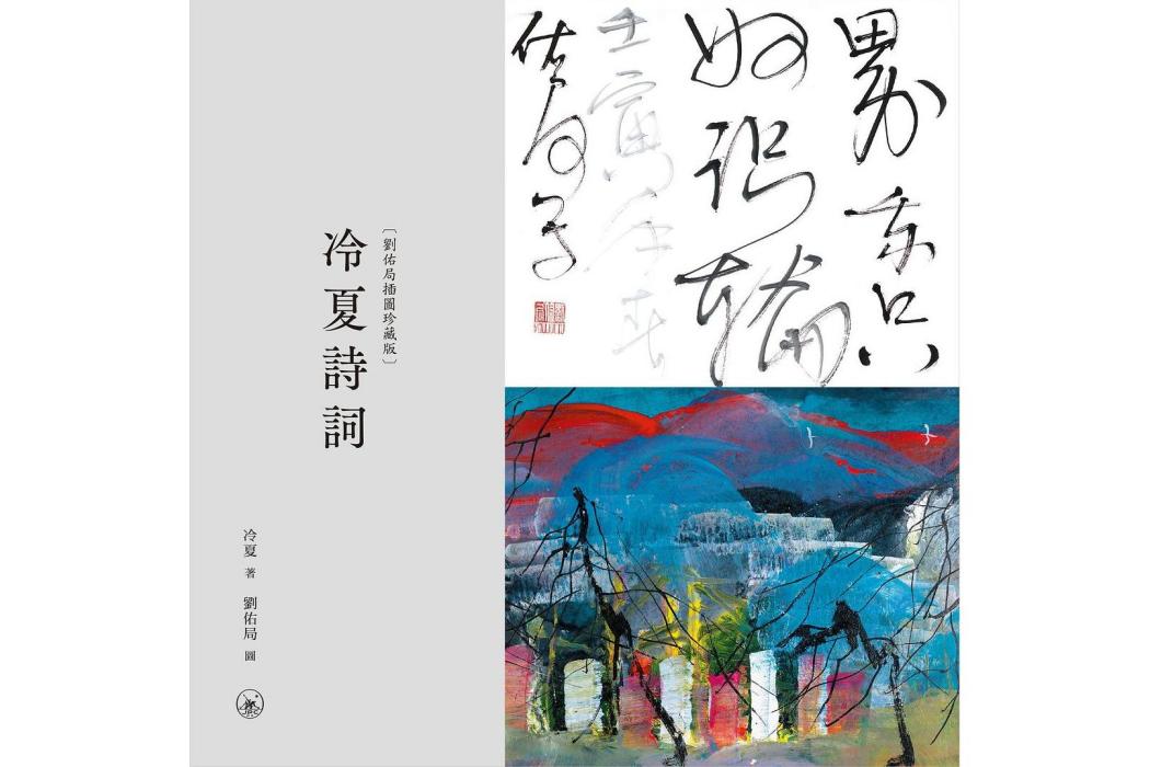冷夏詩詞 冷夏詩詞