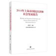 2013年上海市國民經濟和社會發展報告