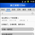 浙江財稅12366 浙江財稅12366