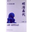 明清易代4 明清易代4