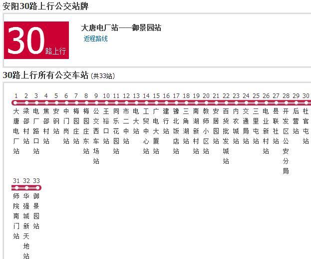 安陽公交30路 安陽公交30路