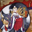 御饌津(網易手遊《陰陽師》SSR式神) 御饌津(網易手遊《陰陽師》SSR式神)