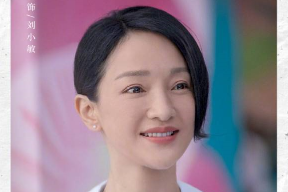 劉小敏(電視劇《小敏家》中的女主角) 劉小敏(電視劇《小敏家》中的女主角)