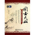 國士無雙(劉燦梁著作小說) 國士無雙(劉燦梁著作小說)