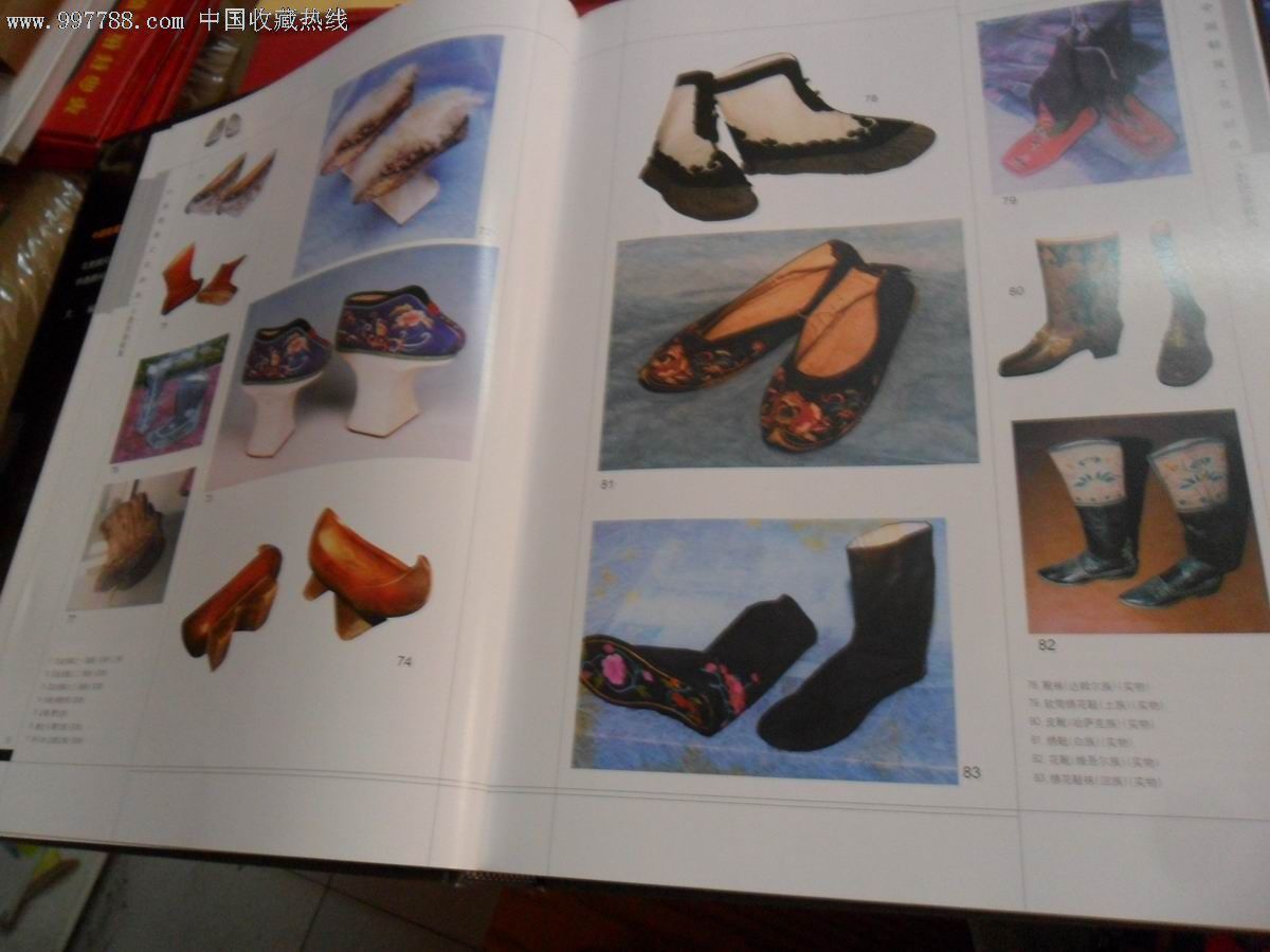 中國鞋履文化辭典