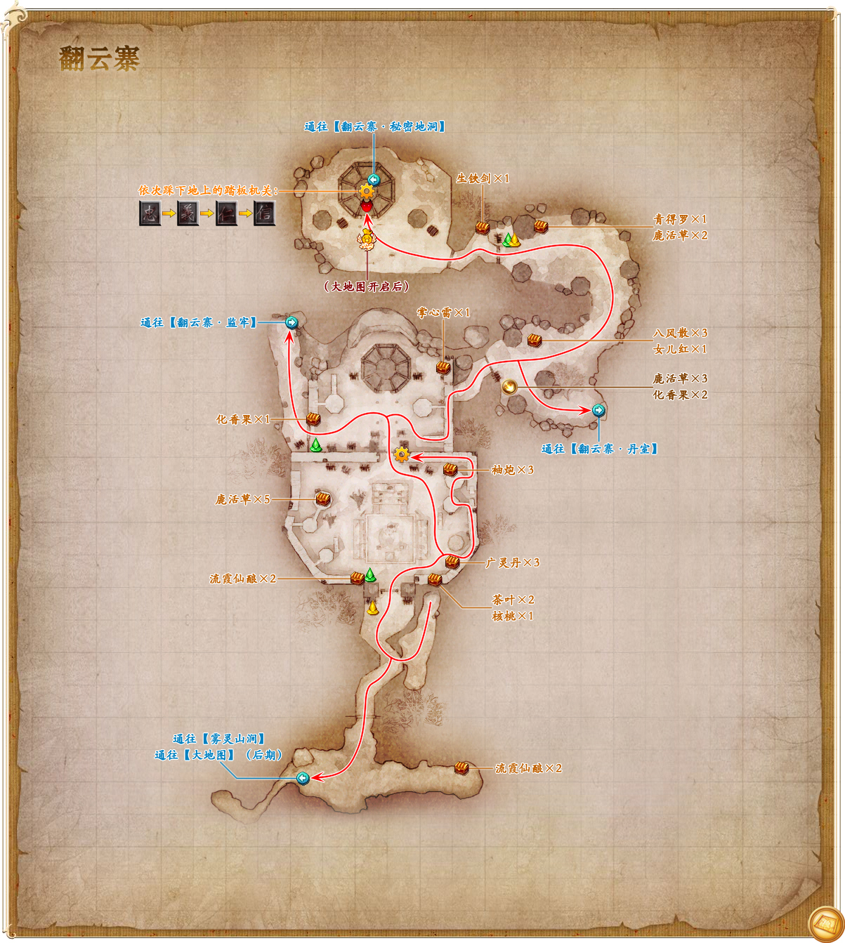 翻雲寨迷宮地圖