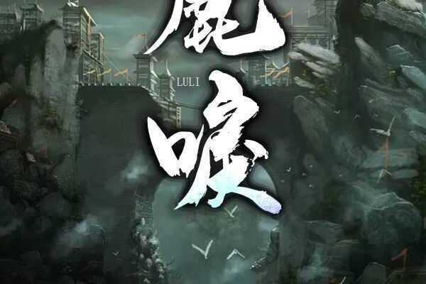 鹿唳 鹿唳