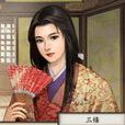三條夫人 三條夫人