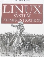 LINUX系統管理