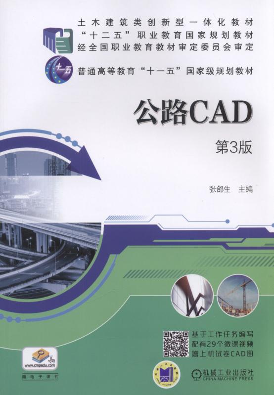 公路CAD 第3版