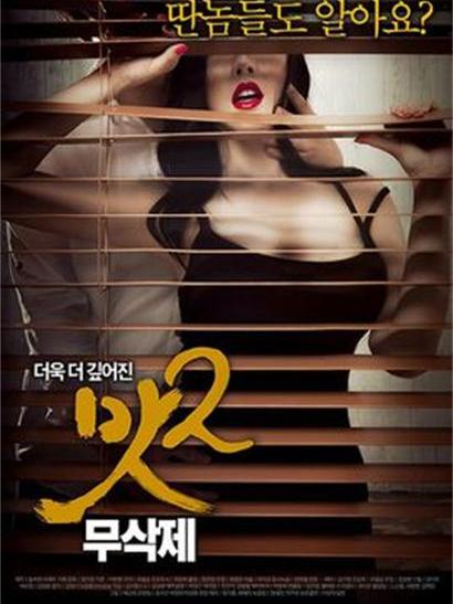 美味人妻2 美味人妻2
