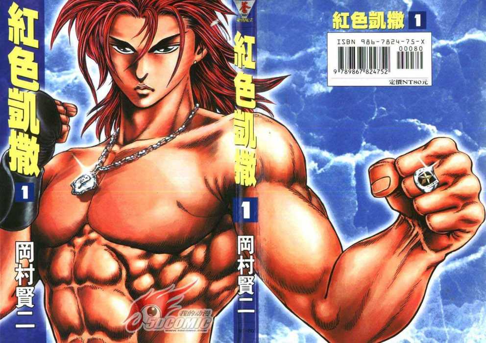 紅色凱撒 紅色凱撒