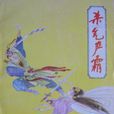 殺氣嚴霜(倪匡所著的長篇武俠小說) 殺氣嚴霜(倪匡所著的長篇武俠小說)