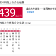 重慶公交439路 重慶公交439路
