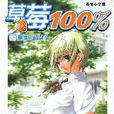 草莓100% 17 草莓100% 17