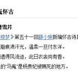 馬嵬懷古 馬嵬懷古